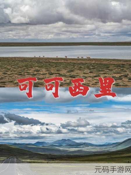 日产无人区一线二线三线视频：1. 《日产无人区：探索未来出行的边界与可能