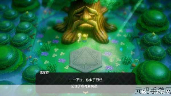 塞尔达传说,智慧再现解锁心之大发夹隐秘探索之旅全攻略