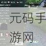 一梦江湖玩家注意,队伍实时语音功能故障排查指南及最新动态