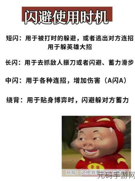 永劫无间手游,快速后撤闪避突进技巧深度解析
