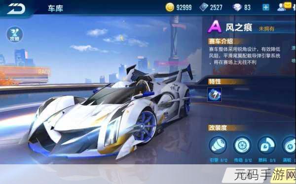 QQ飞车手游风之痕改装分支选择全攻略