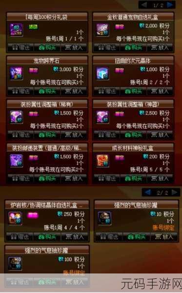 DNF金秋版本积分商城兑换指南，助你高效提升角色实力