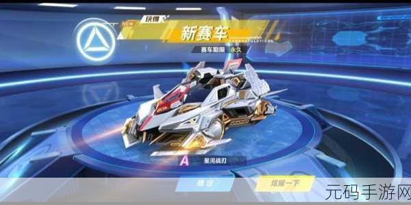 QQ飞车手游星河战刃，航天主题A车震撼登场