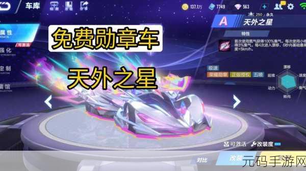 QQ飞车手游星河战刃,航天主题A车震撼登场