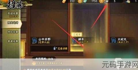 火影忍者手游,限定招募忍者之印获取秘籍大公开