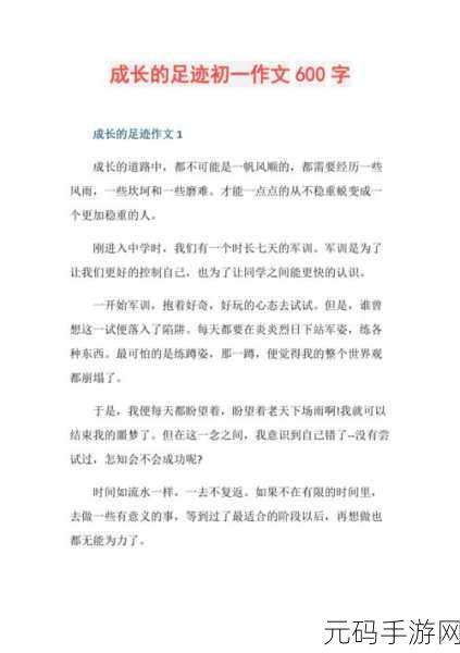 让叔叔看看你有没有长大作文：1. ＂成长的足迹：让叔叔见证我的变化