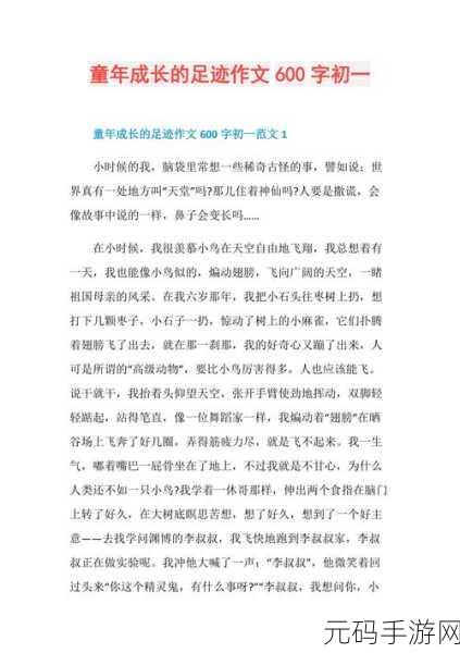 让叔叔看看你有没有长大作文:1. "成长的足迹:让叔叔见证我的变化