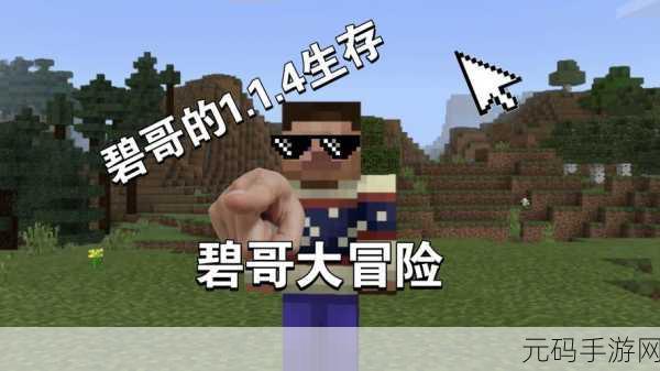 暴躁老外玩minecraft大型纪录片：1. 《暴躁老外的Minecraft探险：建造与生存之旅