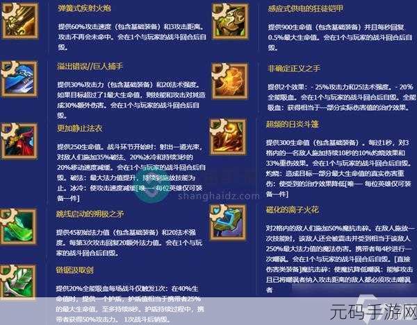 云顶之弈S8金铲铲装备合成全解析