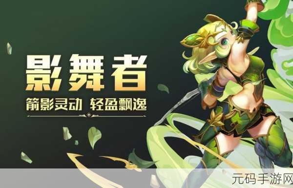 龙之谷手游舞者精灵搭配秘籍大公开