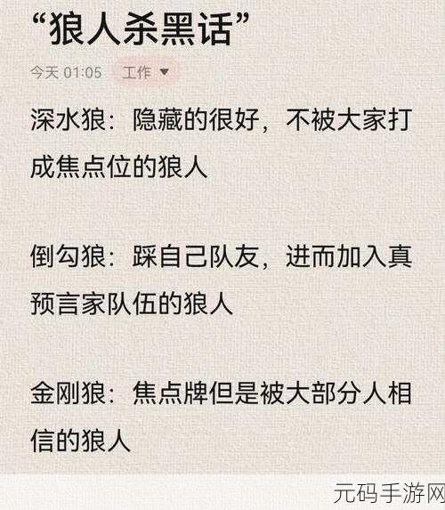 狼人杀手游新版本震撼发布，全新术语与玩法升级，等你来探