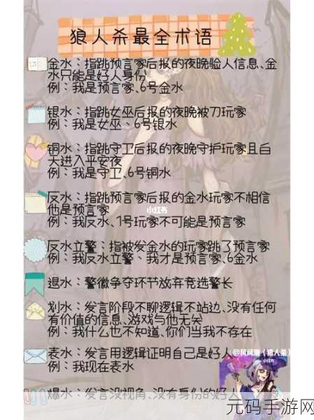 狼人杀手游新版本震撼发布,全新术语与玩法升级,等你来探