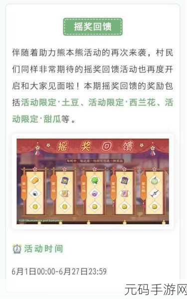 手游资讯，小森生活熊本熊联动活动奖励详解