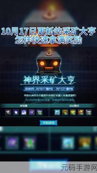 DNF地下城采矿大亨活动玩法全攻略