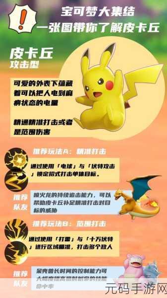 宝可梦大集结皮卡丘单排上分全攻略