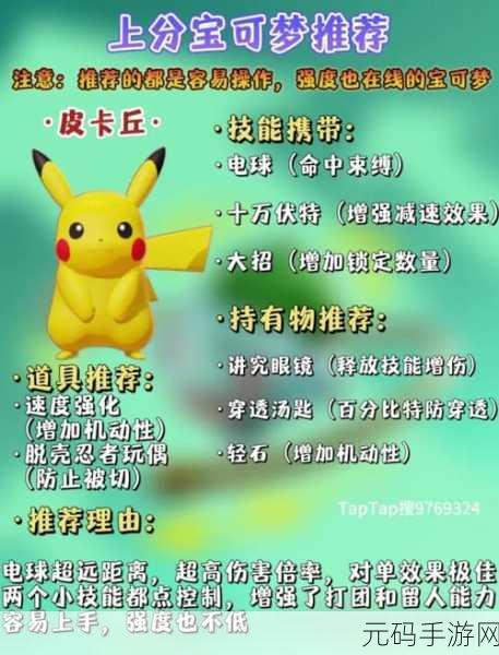 宝可梦大集结皮卡丘单排上分全攻略