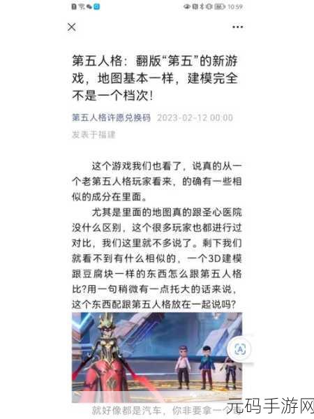 惊爆！第五人格竟遭此游戏抄袭