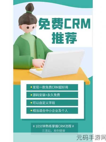 免费CRM系统日更推荐：1. 免费CRM系统日更推荐：提升客户管理效率的最佳实践