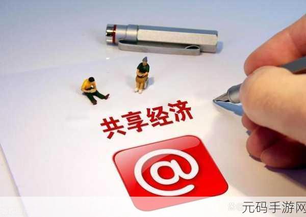 共享交流论坛技术共享交流：1. 深入探讨共享经济下的技术创新与合作