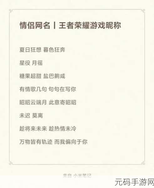 王者荣耀，五个字古风诗意网名，惊艳你的峡谷之旅
