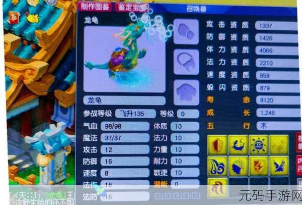 梦幻西游手游，揭秘龙龟最值钱技能搭配，打造顶级宠物攻略