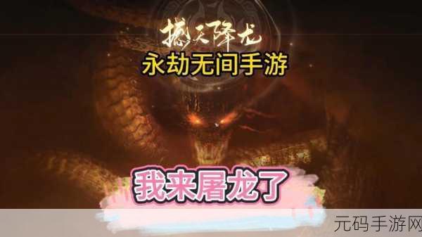 永劫无间烛九阴屠龙彩蛋触发攻略，揭秘霸气屠龙技巧