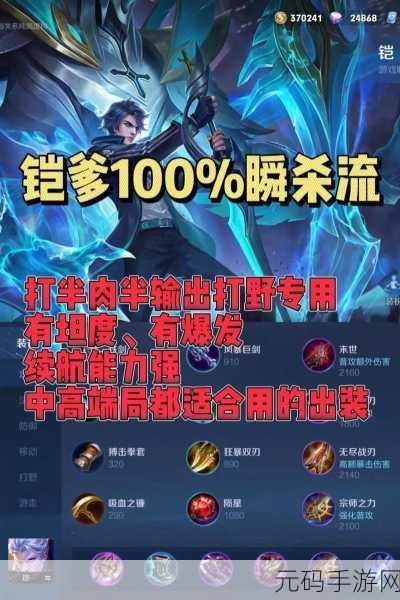 王者荣耀，上单霸主铠的无敌出装秘籍与实战解析