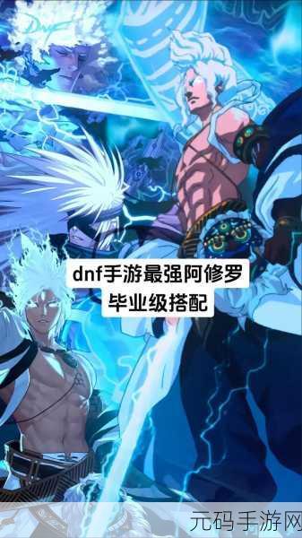 DNF手游资讯，阿修罗与红眼PK实力大比拼