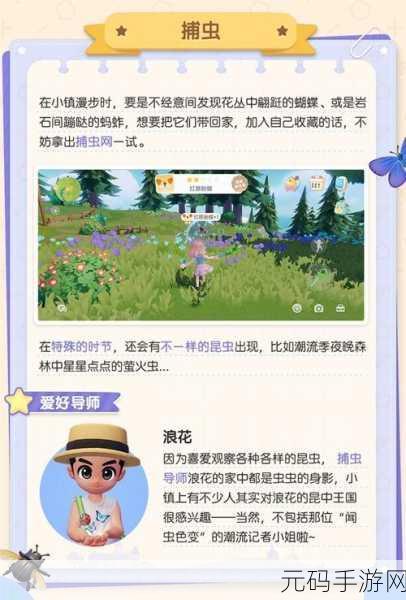 心动小镇，三星以上珍稀虫类捕捉指南及最新游戏资讯