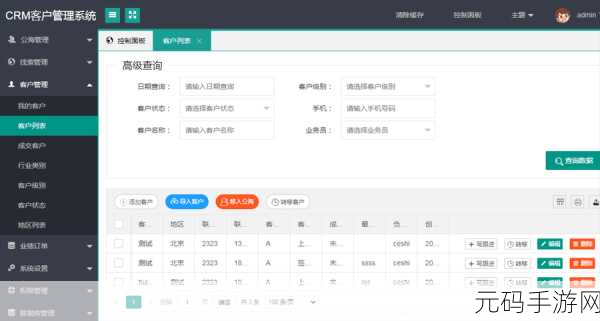 免费在线CRM：1. 免费在线CRM助力中小企业高效管理客户关系