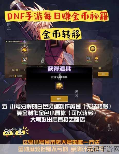 DNF手游金币交易全解析，能否换成RMB？