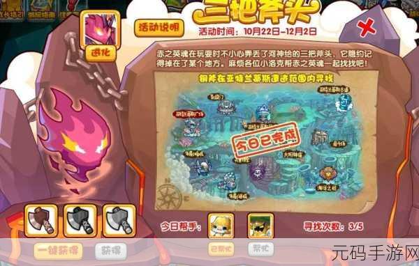 洛克王国，三把斧头寻找方式全解析