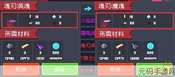 元气骑士，深入解析魂刃英魂与魔魂玩法