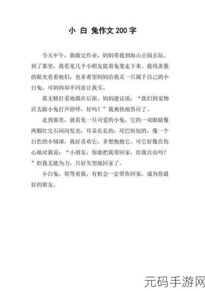 男生咬小兔兔的心理描写：1. ＂无声的情感：男生与小兔兔的秘密羁绊