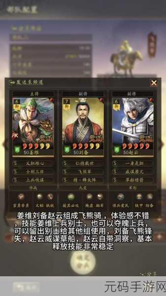 三国志战略版，姜维关羽刘备蜀骑阵容的无敌搭配秘籍