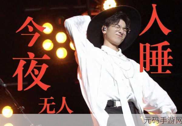今夜无人入睡电影中的经典台词全解析：当然可以，以下是根据《今夜无人入睡》中的经典台词扩展出的新标题，每个都不少于10个字：