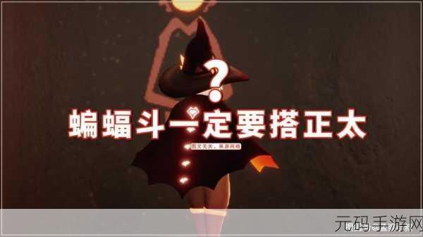 光遇蝙蝠斗篷返场时间及相关攻略资讯