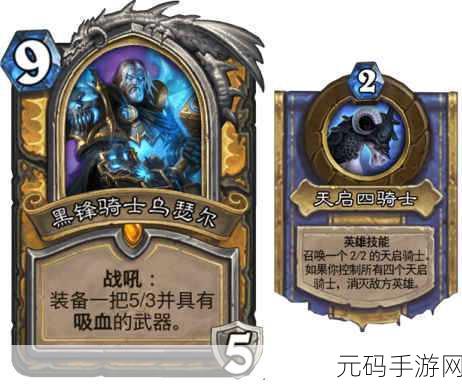 炉石传说组合，血吼+升级玩法深度解析