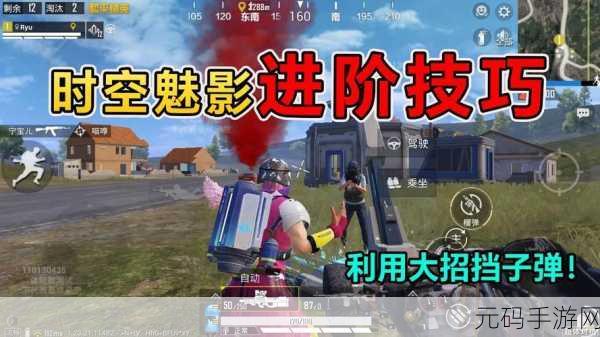 和平精英时空魅影玩法全攻略，掌握未来，瞬息万变