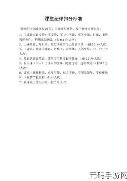 数学课代表说不能再扣了：1. 如何有效避免课堂纪律问题的持续扣分