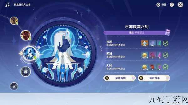 原神极意狂欢大合奏第四天攻略详解，挑战与奖励一网打尽