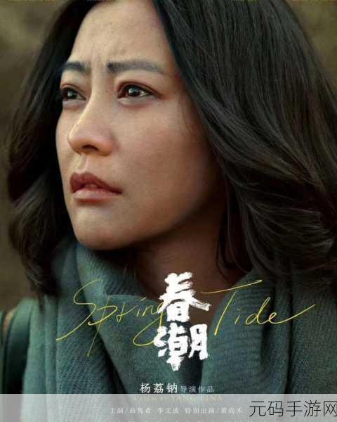 春潮电影：1. 春潮涌动：青春与梦想的交织