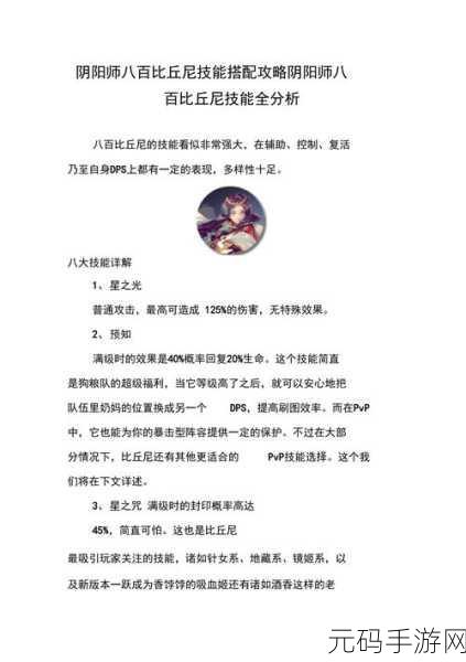 阴阳师手游，八百比丘尼深度解析——刷图与斗技技能绝佳搭配指南
