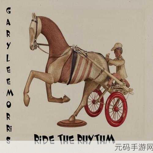 小蓝彩虹男gary2024的音乐作品：当然可以！以下是一些基于小蓝彩虹男Gary 2024音乐作品主题的新