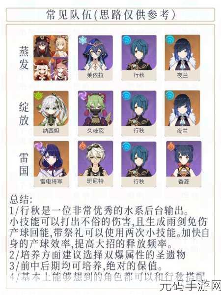 原神行秋，团队战略核心角色的深度剖析