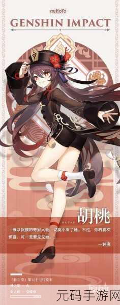 read[长弓燧龙]胡桃(原神)免费：胡桃的幽冥之旅：探索长弓燧龙背后的故事