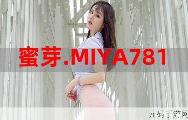 MY5519.蜜芽COME:1. MY5519:探索蜜芽COME的无限可能