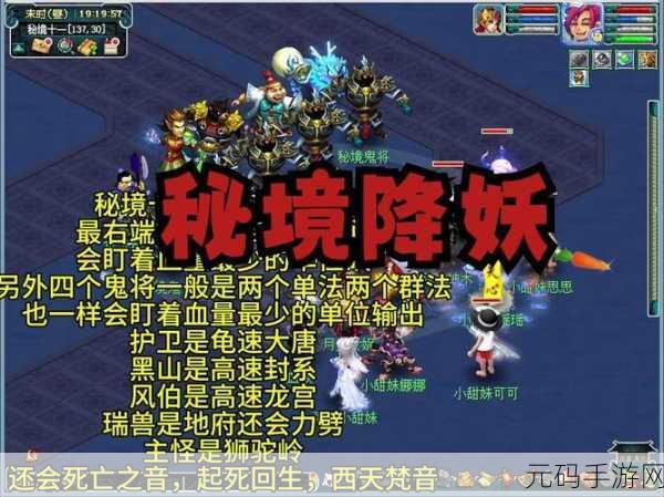 梦幻西游手游秘境降妖20关攻略及推荐伙伴深度解析