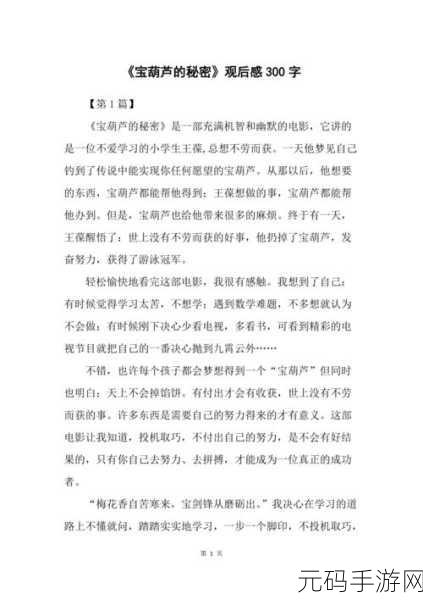 葫芦里面不卖药千片万片你需要：1. 葫芦里藏的秘密：不卖药的小故事
