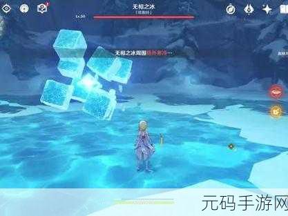 原神手游资讯，揭秘无相之冰下方进入方法与战斗攻略